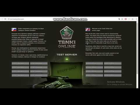 როგორ უნდა შევიდეთ tanki online-ს test server-ზე უკოდოთ